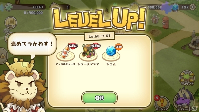 iOS/Android「フレンドラ～竜とつながりの島～」レベル上限が70まで解放！新生産施設「ジュースマン」が登場の画像6