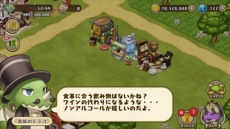 iOS/Android「フレンドラ～竜とつながりの島～」レベル上限が70まで解放！新生産施設「ジュースマン」が登場の画像9