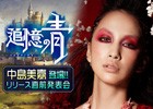 iOS/Android「追憶の青」のイメージソングが中島美嘉さんの「ビルカゼスイミングスクール feat. SALU」に決定！9月12日に生放送も配信
