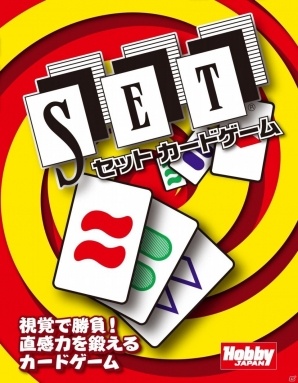 視覚で勝負する直感カードゲーム「SETカードゲーム」が10月上旬に発売