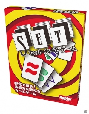 視覚で勝負する直感カードゲーム「SETカードゲーム」が10月上旬に発売