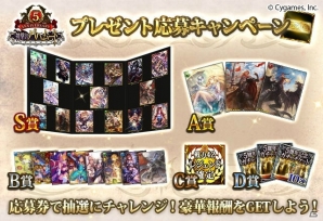 「神撃のバハムート」出演声優陣のサイン色紙やリアルプレゼントがもらえる5周年記念キャンペーンが開催！の画像3