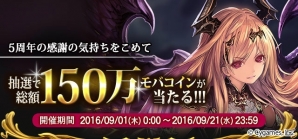「神撃のバハムート」出演声優陣のサイン色紙やリアルプレゼントがもらえる5周年記念キャンペーンが開催！の画像4