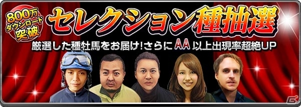 iOS/Android「ダービーインパクト」800万DL突破記念キャンペーンが開催の画像3