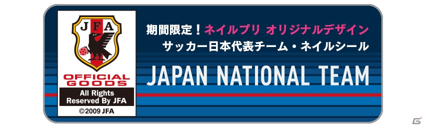 AC「ネイルプリ」サッカー日本代表チームのネイルシールが配信の画像3