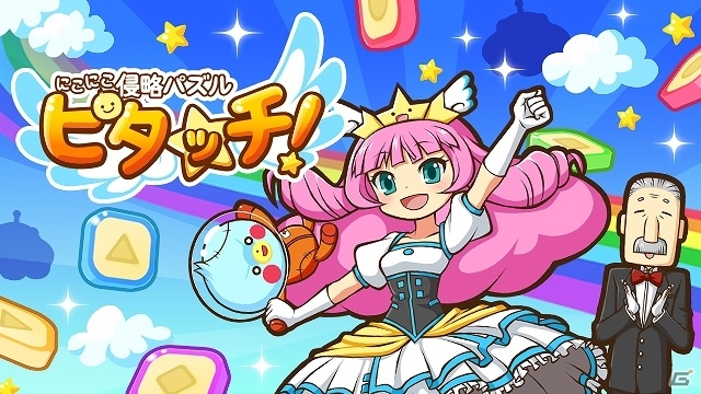 おてんばお嬢様と全宇宙を侵略！iOS/Android「にこにこ侵略パズル ピタッチ！」の事前登録受付が開始の画像1