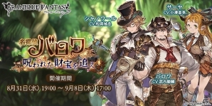 「グランブルーファンタジー」ストーリーイベント「名探偵バロワ～呪われた財宝を追え～」が19時より開始！SSレアのシャノワールも登場の画像1