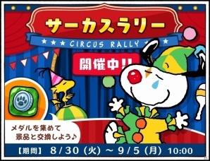 iOS/Android「スヌーピードロップス」ピエロのスヌーピーがイベントに登場の画像1