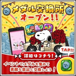 iOS/Android「スヌーピードロップス」ピエロのスヌーピーがイベントに登場の画像3