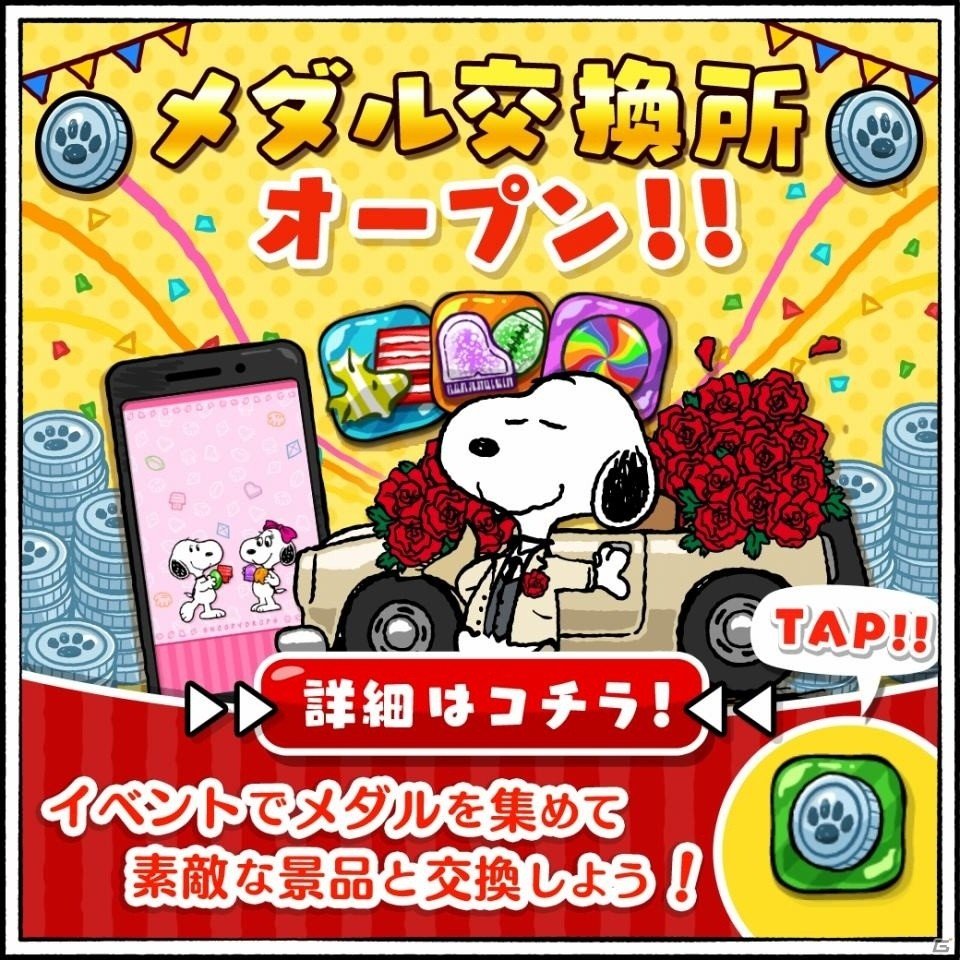 Ios Android スヌーピードロップス ピエロのスヌーピーがイベントに