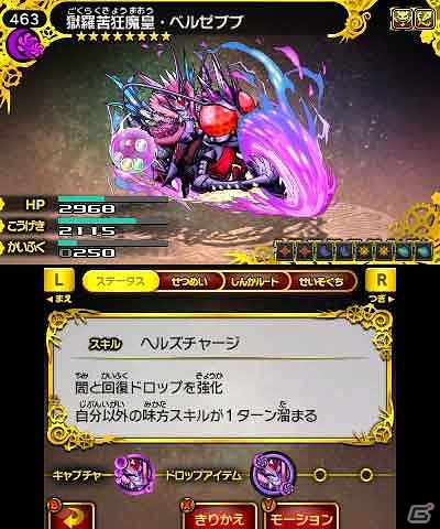3DS「パズドラクロス 神の章／龍の章」超覚醒ゼウスと獄羅苦狂魔皇・ベルゼブブが出現する降臨クエストが配信の画像10