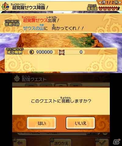 3DS「パズドラクロス 神の章／龍の章」超覚醒ゼウスと獄羅苦狂魔皇・ベルゼブブが出現する降臨クエストが配信の画像3