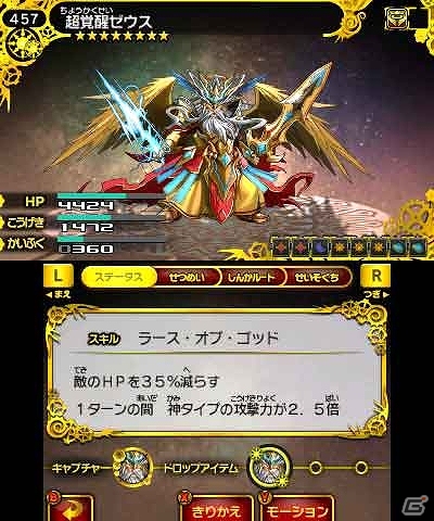 3DS「パズドラクロス 神の章／龍の章」超覚醒ゼウスと獄羅苦狂魔皇・ベルゼブブが出現する降臨クエストが配信の画像6