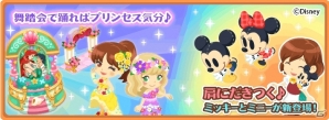 iOS/Android「ディズニー マジックキャッスル ドリーム・アイランド」ドナルドとデイジーのプリンセスエスコートが開催の画像2
