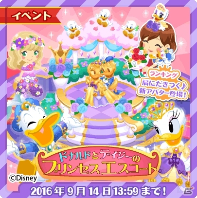 iOS/Android「ディズニー マジックキャッスル ドリーム・アイランド」ドナルドとデイジーのプリンセスエスコートが開催の画像1