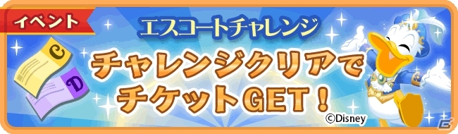 iOS/Android「ディズニー マジックキャッスル ドリーム・アイランド」ドナルドとデイジーのプリンセスエスコートが開催の画像10