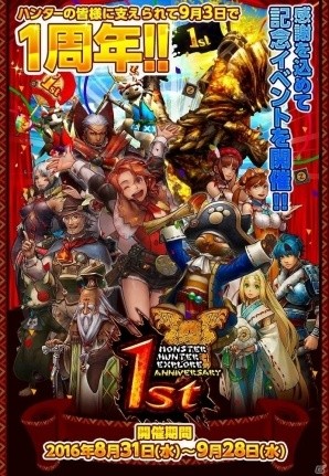 iOS/Android「モンスターハンター エクスプロア」1周年記念イベントが開催！エヴァンゲリオンコラボの情報もの画像1
