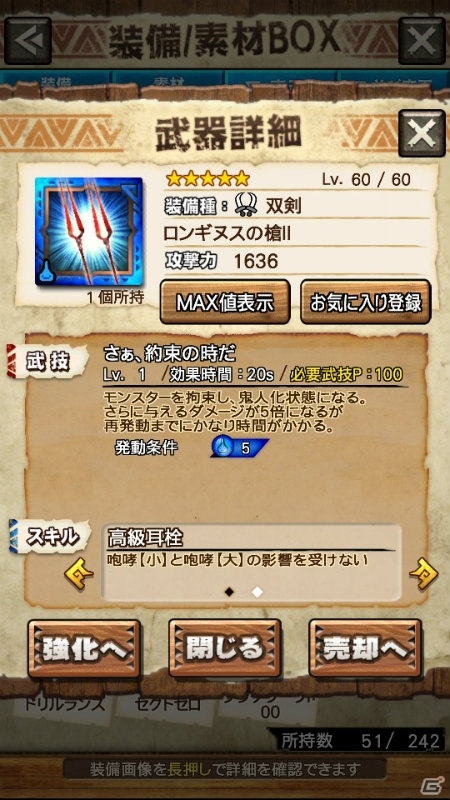 iOS/Android「モンスターハンター エクスプロア」1周年記念イベントが開催！エヴァンゲリオンコラボの情報もの画像33