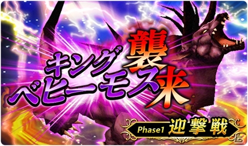 iOS/Android「ファイナルファンタジーグランドマスターズ」キングベヒーモスが本日襲来の画像1