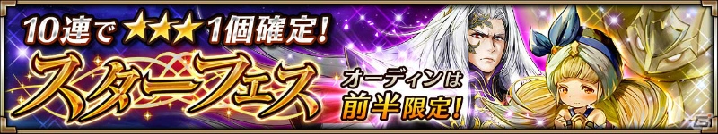 iOS/Android「ヴァルキリーコネクト」にて「スターフェス」前半が開催！精霊使い「ニジ」が登場の画像3