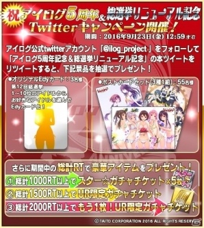 GREE/dゲーム版「アイログ」5周年記念！描き下ろし「UR安藤瞳」が全員プレゼントの画像3