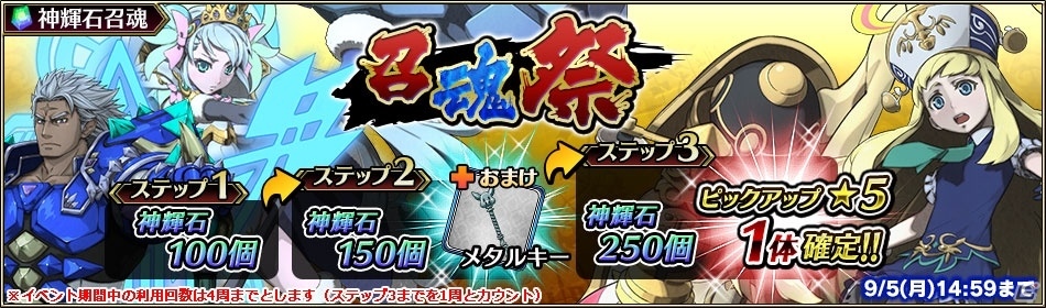iOS/Android「ブレイジング オデッセイ」20万DL突破記念キャンペーンが実施中の画像2