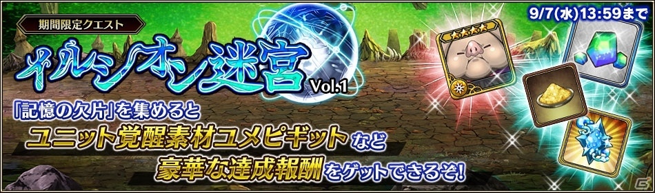 iOS/Android「ブレイジング オデッセイ」20万DL突破記念キャンペーンが実施中の画像7