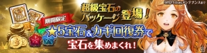 iOS/Android「セブンナイツ」700万ダウンロード突破！記念イベントが開催の画像2