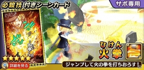 iOS/Android「ONE PIECE サウザンドストーム」三兄弟の一人“サボ”がついに登場！名声イベント「もう一人の義兄」が開始の画像3