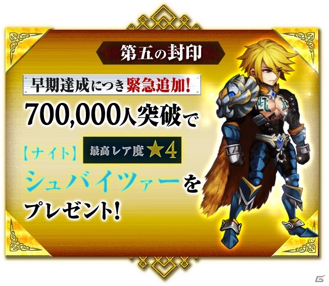 iOS/Android「追憶の青」事前登録数が50万人を突破！70万人達成でシュバイツァーが追加プレゼントの画像1