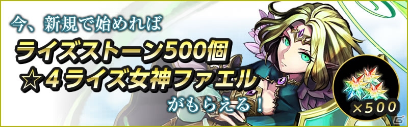 iOS/Android「VALHAIT RISING」ライズストーンと女神ファエルがもらえる「新規プレイヤー応援キャンペーン」が開始！の画像1