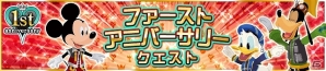 iOS/Android「キングダム ハーツ アンチェインド キー」ジュエルや特別なメダルなどがもらえる1周年記念キャンペーンが実施の画像2
