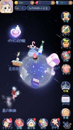 女の子の夢見るファッションRPG「スタープリンセス」iOS版が配信開始！Twitterファッションコンテストも開催の画像2