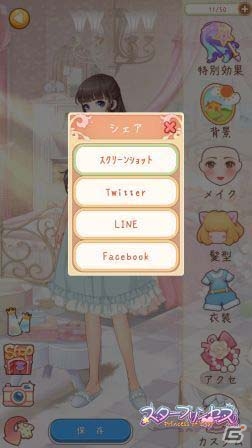 女の子の夢見るファッションRPG「スタープリンセス」iOS版が配信開始！Twitterファッションコンテストも開催の画像4