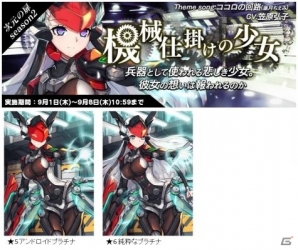 iOS/Android「トリックスター 召喚士になりたい」プレミアム召喚Vol.5＆限定イベントダンジョンが追加の画像4