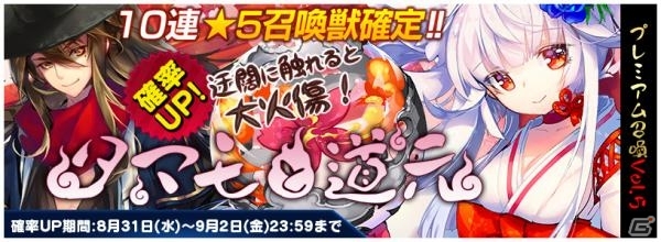 iOS/Android「トリックスター 召喚士になりたい」プレミアム召喚Vol.5＆限定イベントダンジョンが追加の画像1