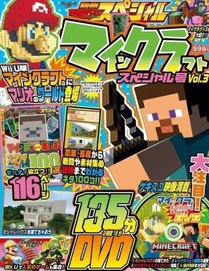 ピクセルアートの作り方やおしゃれハウスの建て方もレクチャー 別冊てれびげーむマガジン スペシャル マインクラフト スペシャル号 第3弾が発売中 ゲーム情報サイト Gamer