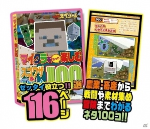 ピクセルアートの作り方やおしゃれハウスの建て方もレクチャー！「別冊てれびげーむマガジン スペシャル マインクラフト スペシャル号」第3弾が発売中の画像3