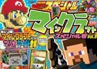 ピクセルアートの作り方やおしゃれハウスの建て方もレクチャー！「別冊てれびげーむマガジン スペシャル マインクラフト スペシャル号」第3弾が発売中