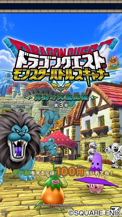 AC「ドラゴンクエスト　モンスターバトルスキャナー」9月15日に「冥動の天魔王編 第3章」が開幕！予告映像も公開の画像1