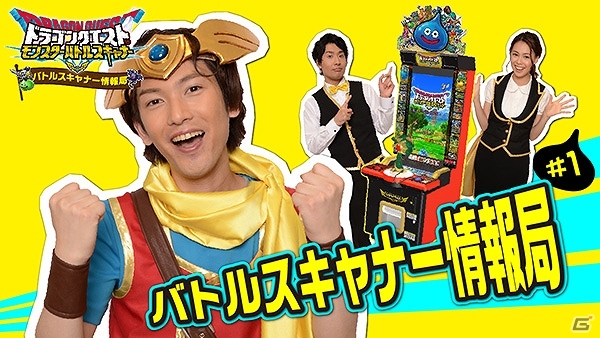 AC「ドラゴンクエスト　モンスターバトルスキャナー」9月15日に「冥動の天魔王編 第3章」が開幕！予告映像も公開の画像4
