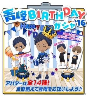 iOS/Android「黒子のバスケ CROSS COLORS」青峰大輝の誕生日を記念したTwitterキャンペーンが開催！の画像7
