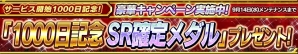iOS/Android「ガンダムコンクエスト」SR確定メダルの配布や記念ガシャが登場！サービス開始1000日記念キャンペーンが実施の画像1