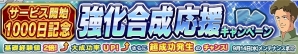 iOS/Android「ガンダムコンクエスト」SR確定メダルの配布や記念ガシャが登場！サービス開始1000日記念キャンペーンが実施の画像10