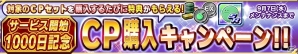 iOS/Android「ガンダムコンクエスト」SR確定メダルの配布や記念ガシャが登場！サービス開始1000日記念キャンペーンが実施の画像12