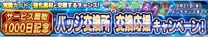 iOS/Android「ガンダムコンクエスト」SR確定メダルの配布や記念ガシャが登場！サービス開始1000日記念キャンペーンが実施の画像13
