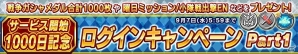iOS/Android「ガンダムコンクエスト」SR確定メダルの配布や記念ガシャが登場！サービス開始1000日記念キャンペーンが実施の画像8