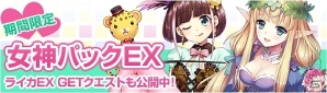 Yahoo! Mobage「ディヴァイン・グリモワール」レインジアEXなどが登場する「女神パックEX」が発売！の画像1