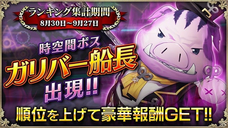 iOS/Android「OZ Chrono Chronicle」3人のリンクで戦いを挑む強敵「時空間ボス」が登場！メダル交換システムも実装の画像1