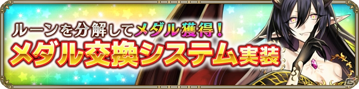 iOS/Android「OZ Chrono Chronicle」3人のリンクで戦いを挑む強敵「時空間ボス」が登場！メダル交換システムも実装の画像6